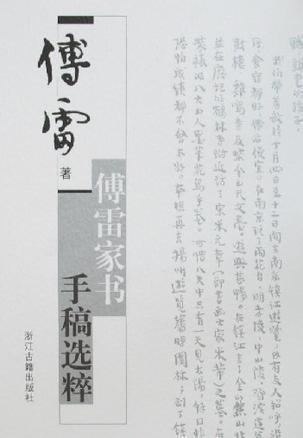 正版傅雷家书的价格及其价值