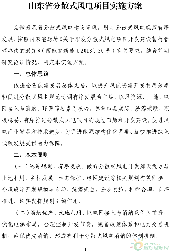 山东省发改委风电文件解读与探讨