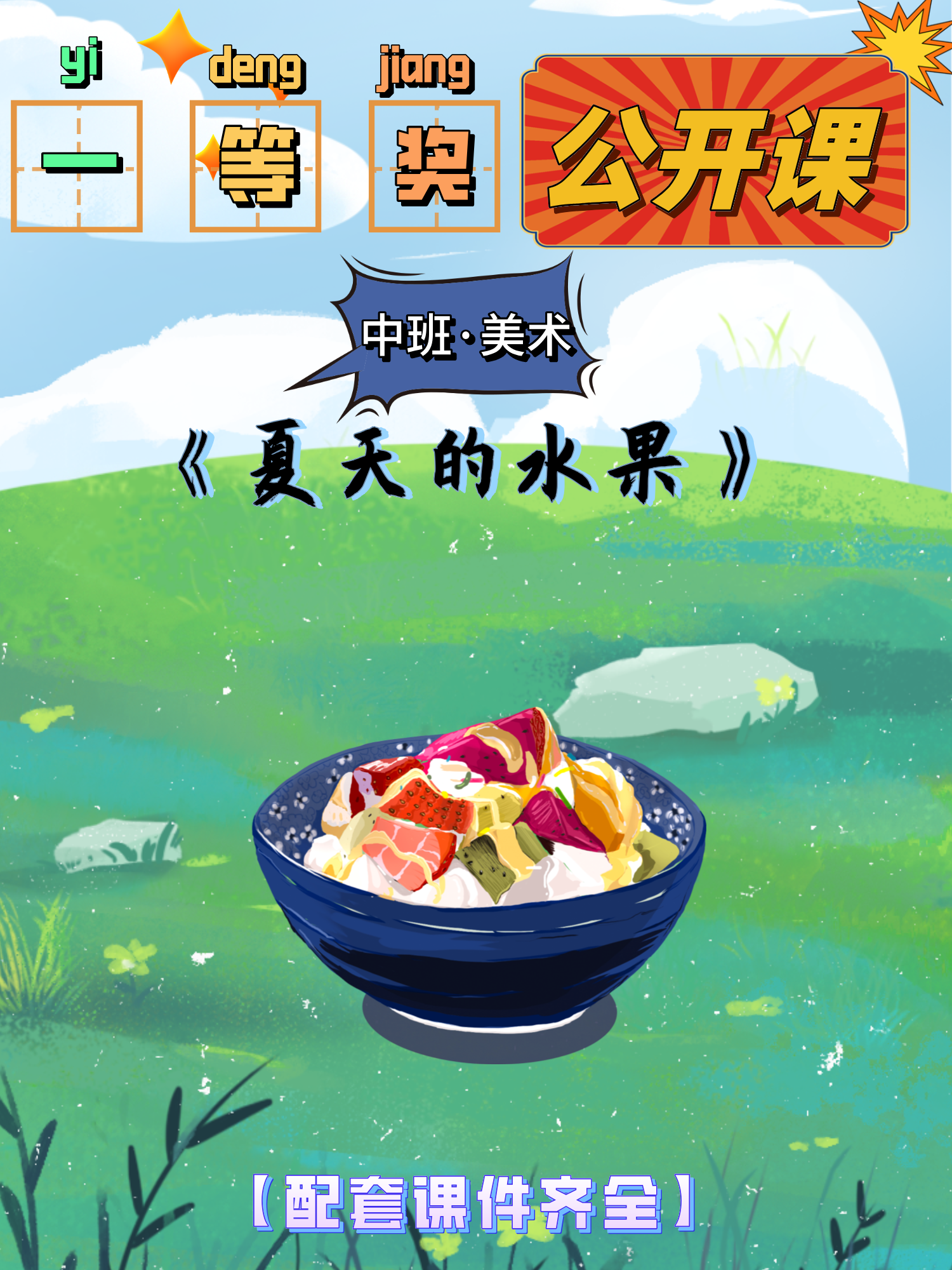 中班夏天美术教案