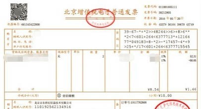京东POS机发票图片，电子发票的新时代