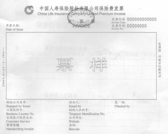 关于保单续费是否需要发票的问题解析