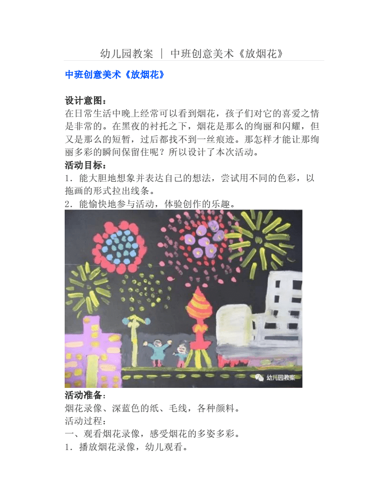 中班美术教案教案