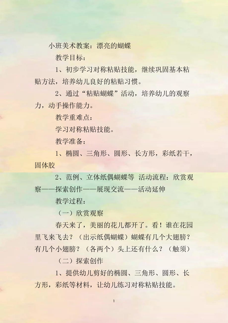 小班美术教案大全