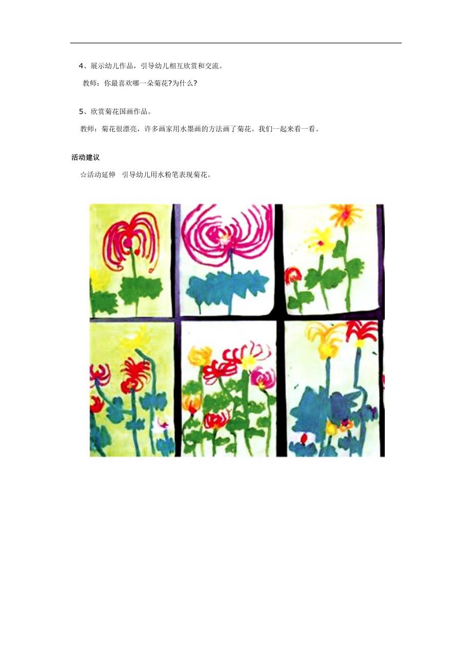 中班美术添画教案
