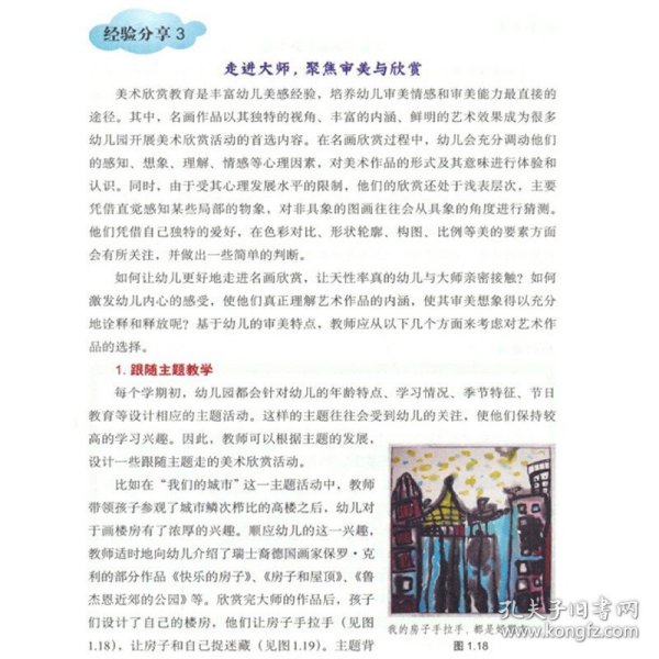 幼儿园美术活动的教学反思