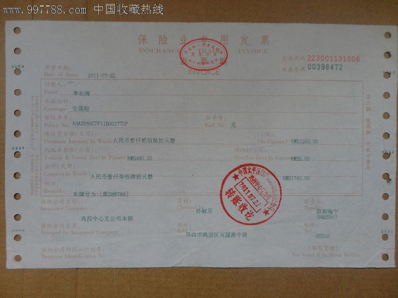 人保保单是否没有发票？解析保单发票相关问题