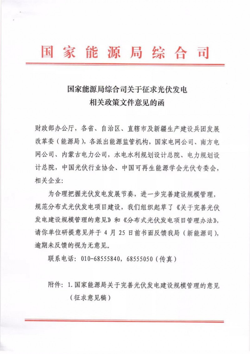 能源局关于光伏发电的最新文件解读