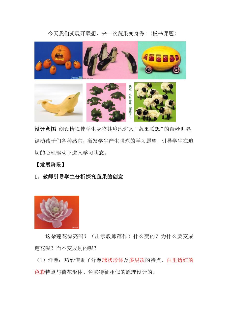 美术教案，蔬果造型